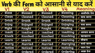 Verb  Verbs in english grammar  Verb forms v1 v2 v3 [upl. by Ecikram]