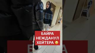 Байра НЕЖДАНУЛ который нашел его дом мма popmma lahmadju лахма [upl. by Ardnuat]