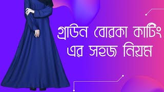 গ্রাউন বোরকা কাটিং শিখুন খুব সহজেই।। How to cutting grown Burka easy way [upl. by Tlihcox157]