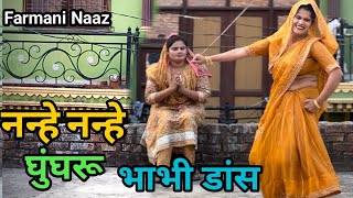 नन्हें नन्हें घुंघरू  dj ताबड़ तोड़ डांस  Hema Chaudhary  Farmani Naaz Manish TyagiNaaz Music [upl. by Narud]