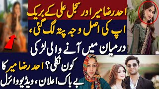 Why Ahad Raza Mir Left Sajal Aly  Ahad Raza Mir in love with his coactress  Ahad Raza Mir [upl. by Ailongam]