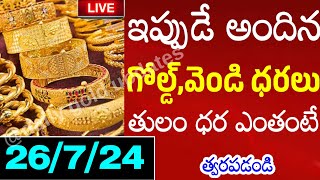 Today gold rate  today gold price in Telugu  today goldsilver rates  daily gold updates 26724 [upl. by Rumilly]