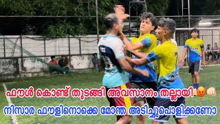 Foul കൊണ്ട് തുടങ്ങിയ കളി അവസാനം തല്ലായി Fight Game 😡 [upl. by Eerok340]