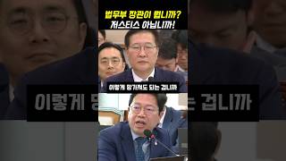 법무부 장관이 뭡니까 저스티스 아닙니까 [upl. by Gasparo]