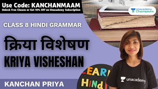 क्रिया विशेषण  Kriya Visheshan  Class 8 Hindi Grammar  Kanchan Priya  Unacademy Champions [upl. by Rance]