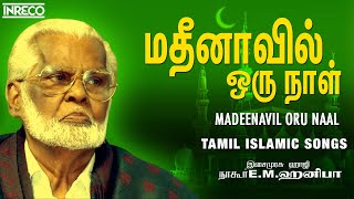 Madeenavil Oru Naal  Tamil Islamic Songs  Nagoor Hanifa [upl. by Bo]