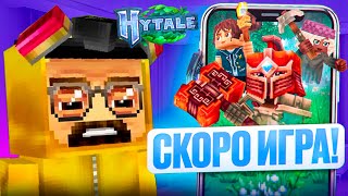 Hytale  ПОИГРАЛИ 50 ЧЕЛОВЕК ХАЙТЕЙЛ БЕСПЛАТНЫЙ Хайтейл Новости [upl. by Ahsieyn932]