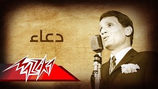 Abdel Halim Hafez  Doaa  عبد الحليم حافظ  دعاء [upl. by Harberd]