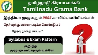 IBPS RRB OAOfficer Syllabus and Exam Pattern 2024 in Tamil  Tamil Nadu Grama Bank Syllabus [upl. by Nailimixam]