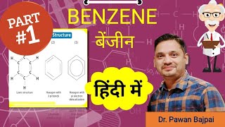 benzene in hindi  kekule structure [upl. by Enilekaj]