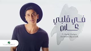 Ayman Alatar  Fi Galbi Kalam  Video Clip  أيمن الأعتر  في قلبي كلام  فيديو كليب [upl. by Amadeus]