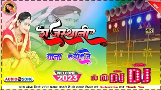 Malai Mujik Malai 2023Rajsthani Gana DJ Remix 2023Rajsthani Gana DJ Remix 2023 राजस्थानी gan [upl. by Lubow174]