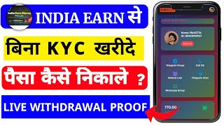 India Earn Pvt Ltd Withdrawal Problem  India Earn Pvt Ltd Real Or Fake  India Earn Pvt Ltd App [upl. by Onfre803]