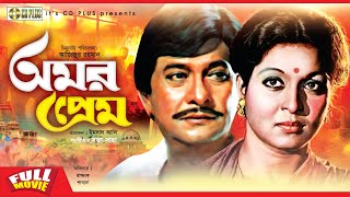 বাংলা ছায়াছবি হৃদয় আমার  Bangla Old Movie Hridoy Amer  Amin Khan amp Sabnur [upl. by Erek964]