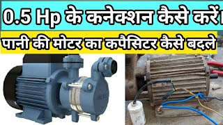 05 HP motor ke connection kaise karte hain [upl. by Kasey]