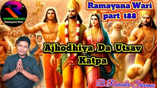 Ajhodhiya Da Utsav Katpa Ramayana Wari part 188 RaconteurBRanadev Sharma [upl. by Valtin]