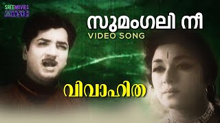 Sumangali nee ormikkumo Video Song  Vivahitha  M Krishnan Nair  Prem Nazir  Padmini [upl. by Aloin]