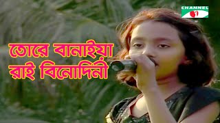 তোরে বানাইয়া রাই বিনোদিনী  Tore Banaiya Rai Binodini  Jhuma  Bangla Song  Channel i Music [upl. by Ostap]