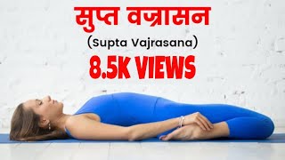 How to do Supta VajrasanaReclined Hero Pose Step By Step  Yoga Forever [upl. by Van]