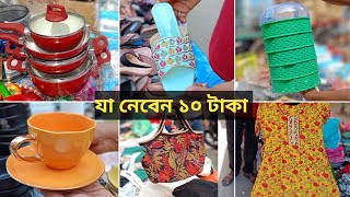 দেইখ্যা লন বাইচ্ছা লন ১০ টাকা। [upl. by Ruhl]