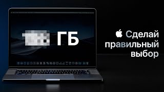 СТОЛЬКО оперативной памяти НУЖНО твоему MacBook [upl. by Nosloc]