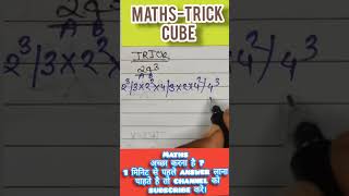 TRICK 59।cube।घन।ghan।mathmathsmppcsrrb po quantshortsshorts shortstrendingtrending shortstricksupsc [upl. by Gotthelf12]