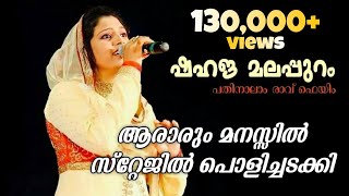 Ararum Manassil Ninnorikkalum  Shahaja Malappuram  Mappila Song  Shahaja  Ganamela Stage Program [upl. by Morissa]