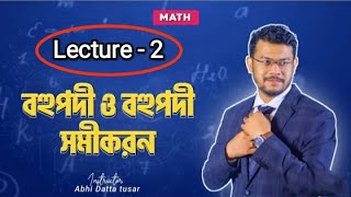 HSC HIGHER MATH 2ND PAPER CHAPTER 04  বহুপদী ও বহুপদী সমীকরণ  RAJSHAHI BOARD 2022 CQ SOLVE [upl. by March764]