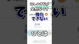 ⚠️知らないとヤバい。ほしのすなの最高率獲得方法を初心者にもわかりやすくしっかり解説してみた【ポケモンGO】 ポケモンgo ほしのすな 裏ストック [upl. by Waxler]