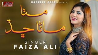 Mitha Mana Chad  Faiza Ali  Poet Haqeer Rind  Official Video Song Haqeer Geet Production 2024 [upl. by Jacquenette]