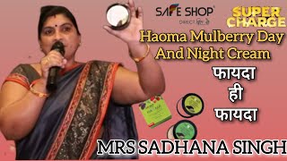 Safe Shop  Haoma Mulberry Day And Night Cream  के फायदा ही फायदा safe shop India  super charge [upl. by Argella665]