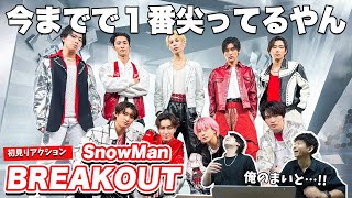 【一緒に見ようぜ！！】Snow Man「BREAKOUT」Music Video 【初見】 [upl. by Cob]