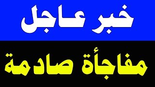 اخبار مباشر الجزيرة العربية عاجل العربية مباشر الجزيرة مباشر الحدث نبض الخبر [upl. by Odawa]