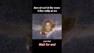 नरसिंह भगवान ने किया शैतान का अंत shorts viral shortsfeed [upl. by Onailimixam]