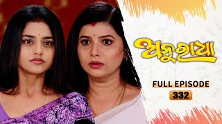 Anuradha  Full Ep 332  26th Sept 2024  TarangTV  Tarang Plus [upl. by Aramoix899]