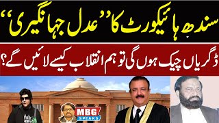 IHC Justice Tariq Jahangiri fake degree Issue  MBG Speaks  Outline News [upl. by Melissa]