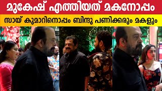 Malayalam Film Stars At Suresh Gopis Daughters Wedding Reception  Sai Kumar  Mukesh  Bhagya [upl. by Blinny]