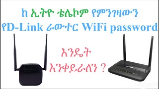 How to change WiFi password in DLink dsl124 routerChange WiFi password in DLink routersAmharic [upl. by Treacy460]