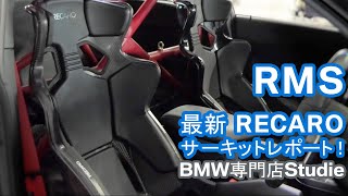 RECARO 【RMS】 Studie ｜ サーキット体験試乗会レポート！ [upl. by Wernda]