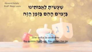 Hanerot Halalu  הַנֵּרוֹת הַלָּלוּ [upl. by Atinot]