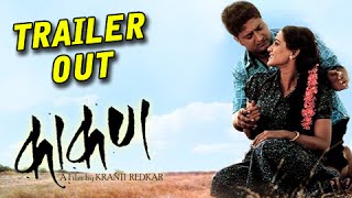 Kakan – Marathi Movie Trailer Out – Kranti Redkar Jitendra Joshi Urmila Kanetkar [upl. by Yrek223]