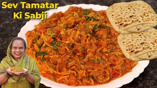 Sev Tamatar Ki Sabji Aur Simple Paratha Recipe  Sev Tamatar Sabji Recipe  Paratha Recipe [upl. by Henni]