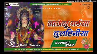 LageluMaiyaDulhaniyaNavratriSongBhaktiRemixCompetitionRemixBy Dj Monu Star Malinagar No1 [upl. by Kenta404]