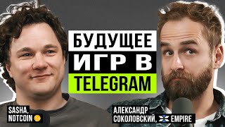 👾 ЭКСКЛЮЗИВ Основатель X Empire и основатель Notcoin Первое интервью [upl. by Rochemont]