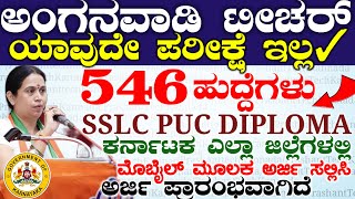 500 Karnataka Government Anganwadi Teacher Jobs recruitment 2024  WCD Jobs  New Notification  Wcd [upl. by Aniar945]