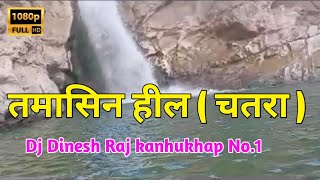 TAMASIN HILL CHATRA  JHARKHAND DJ DINESH RAJ KANHUKHAP NO 1 [upl. by Ilarin]