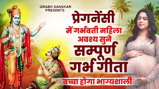 प्रेगनेंसी में गर्भवती महिला अवश्य सुने  सम्पूर्ण गर्भ गीता  Garbh Song  Garbh Geeta Sanskar 2023 [upl. by Naiviv]