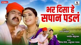 Bhar Disa Sapan Padale  Makrand Anaspure Rajshri Landge  Gadhavache Lagna [upl. by Langston861]