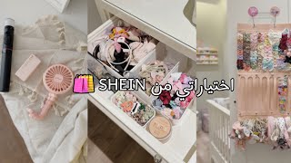 اختياراتي من شي ان لبنتي وبيتي 👧🏻🏡💕 [upl. by Hassett255]