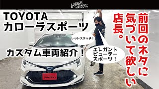 TOYOTA カローラスポーツハイブリッドＧＺ モデリスタフルエアロ／新品エンケイ１８インチ／新品ＴＥＩＮ車高調【ガレサクTV】In摂津本店・カスタム車両紹介！ [upl. by Furtek]